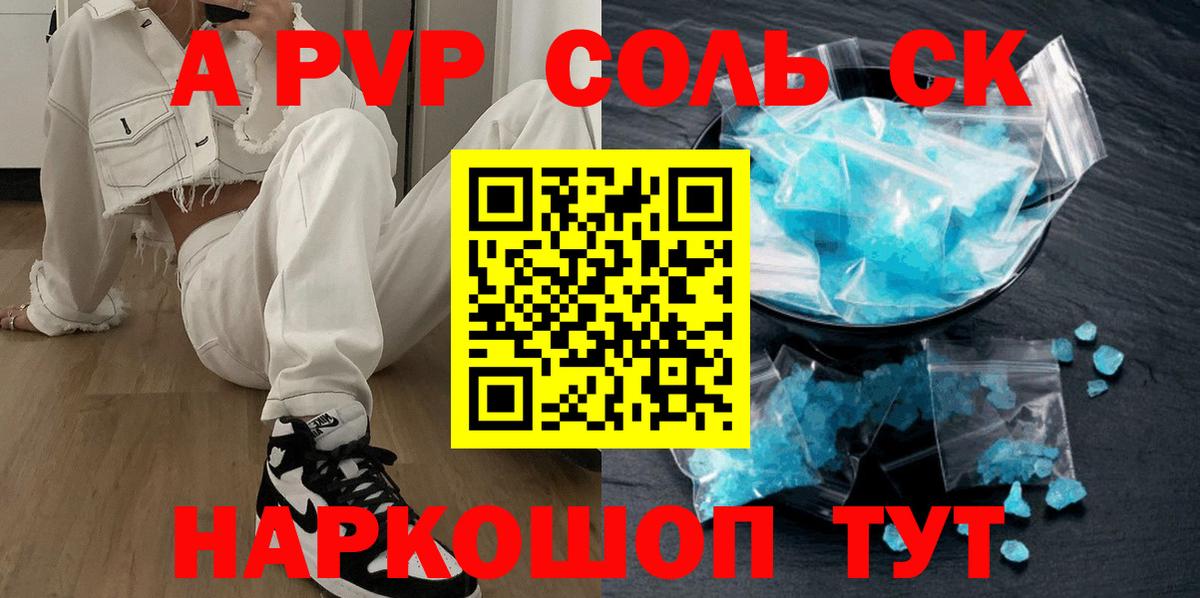 Alpha-PVP кристаллы  Альфа ПВП Соль  Балабаново  Alpha PVP СК КРИС  что такое наркотик  Вход с VPN 
