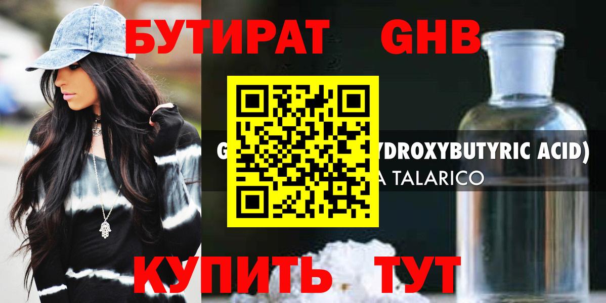 Бутират 99% Балабаново