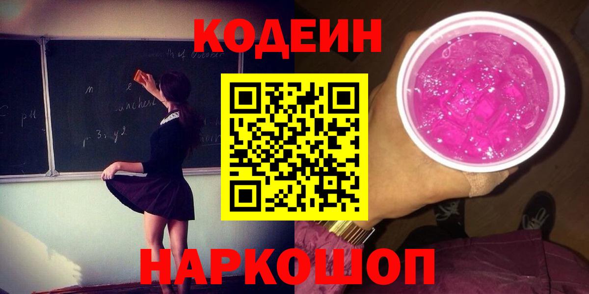 Балабаново  Кодеин напиток Lean (лин)  Кодеин напиток Lean (лин)  Вход с VPN 