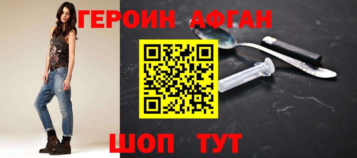ГЕРОИН Heroin Балабаново